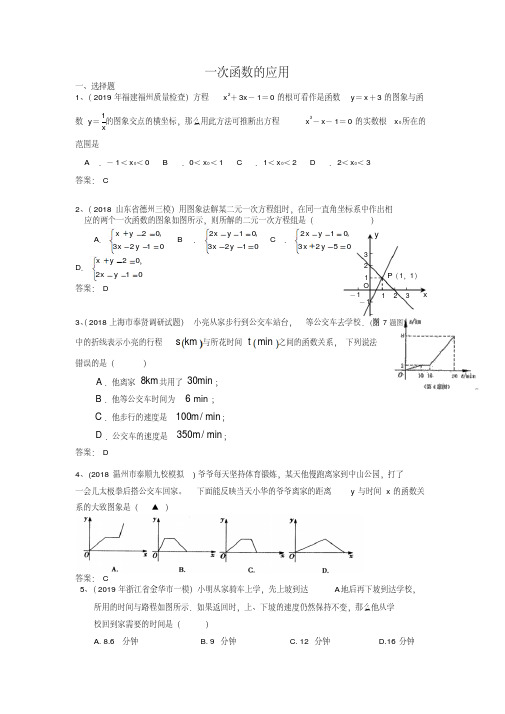 2019年全国各地市中考数学模拟试题分类汇编16一次函数的应用