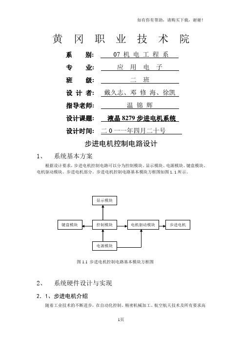 步进电机控制电路设计