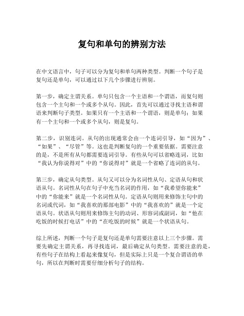 复句和单句的辨别方法