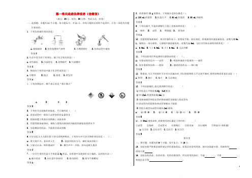 2020年暑假九年级化学上册 第1单元 走进化学世界测试卷(答案不全)(新版)新人教版