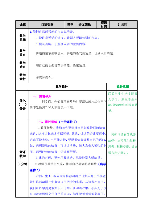 部编版二年级语文下册口语交际推荐一部动画片教案及教学反思