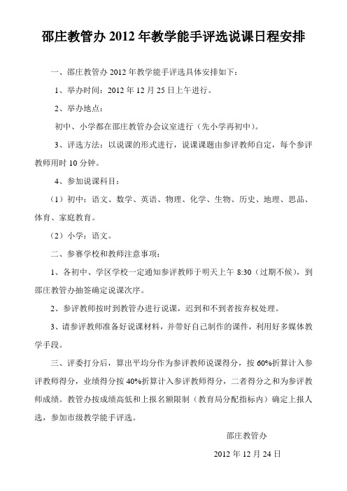 2012年教学能手评选具体安排