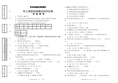 06高级技师车工理论试卷B