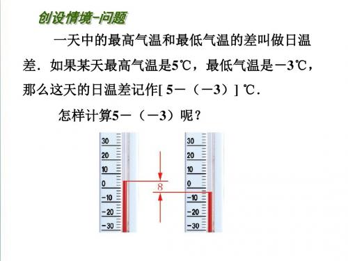 2.5《有理数的加法与减法(3)》ppt课件