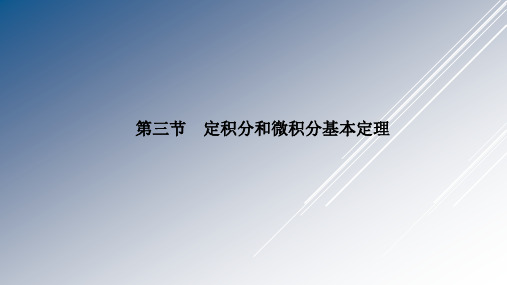 高考数学理科基础班训练题完美PPT课件第三章 导数 1PPT