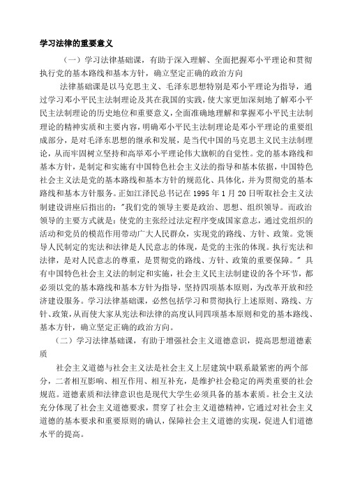 学习法律的重要意义