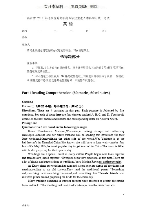 2015年浙江省专升本大学英语试题和答案(考试类)