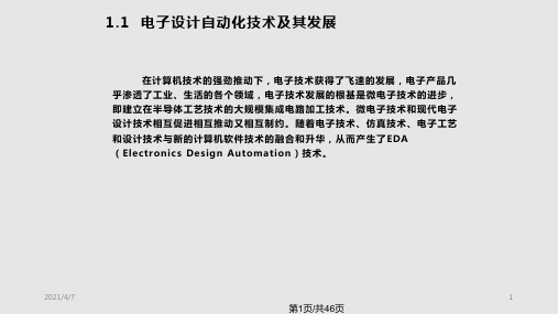 EDA技术概述PPT课件