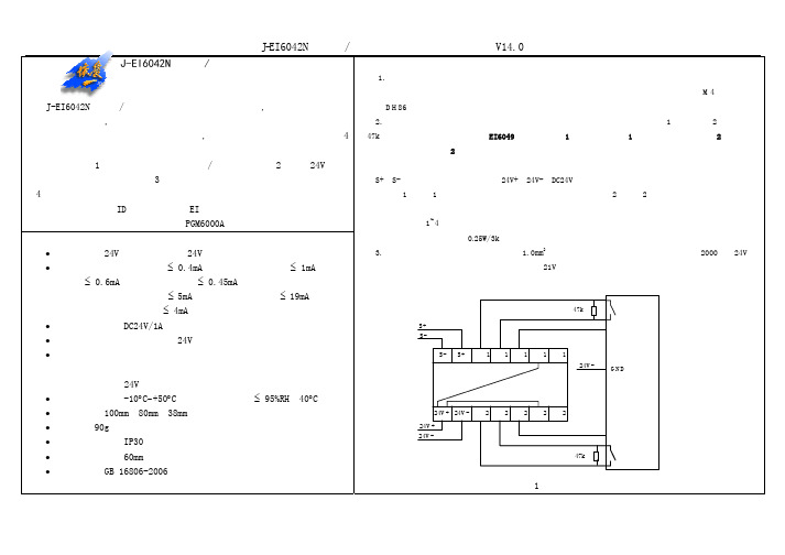 依爱J-EI6042N输入输出模块说明书V14.0