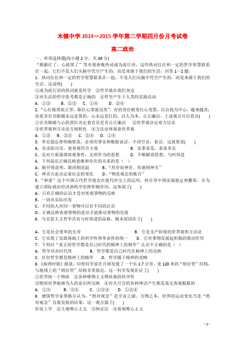 安徽省池州市青阳县木镇中学高二政治4月月考试题