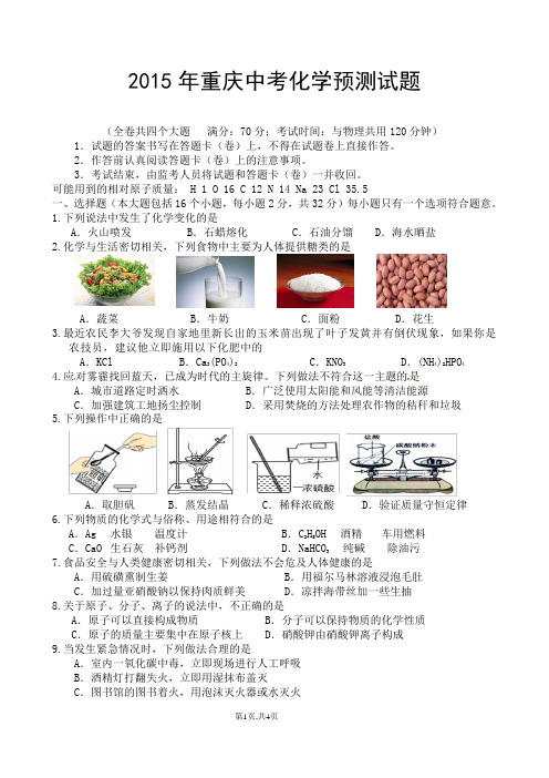 2015年中考化学预测题