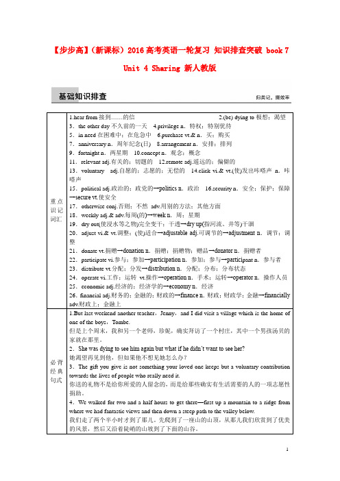 【步步高】(新课标)2016高考英语一轮复习 知识排查突破 book 7 Unit 4 Sharing 新人教版