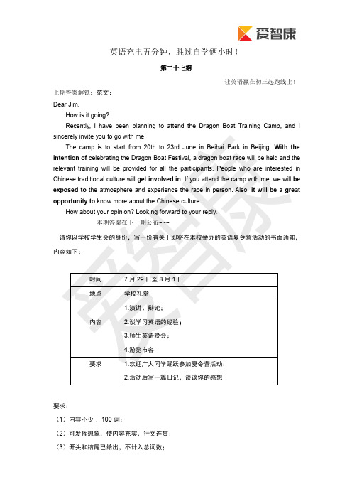 初三英语特训 第二十七天.pdf