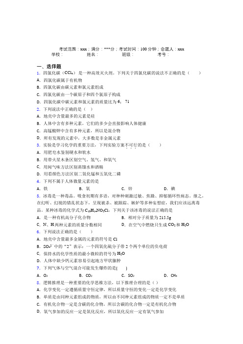 北京师范大学第二附属中学人教化学九年级下册第十二章化学与生活经典习题(含答案)