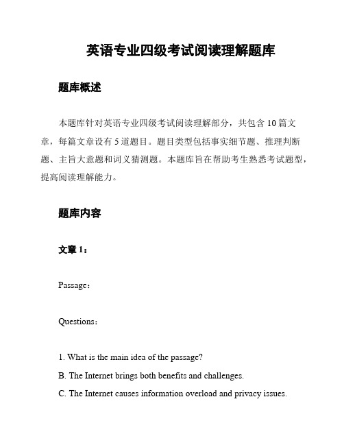 英语专业四级考试阅读理解题库