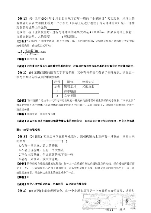 【例1】 (04昆明)2004年6月8日出现了百年一遇的金星凌日天