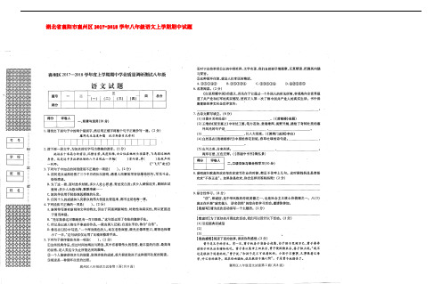 湖北省襄阳市襄州区八年级语文上学期期中试题(扫描版) 新人教版