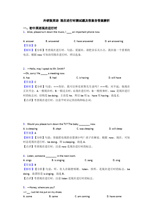 外研版英语 现在进行时测试题及答案含答案解析