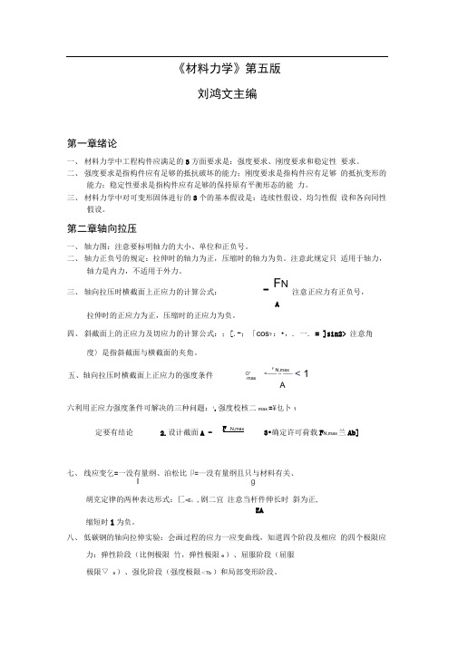 材料力学复习总结全解0001