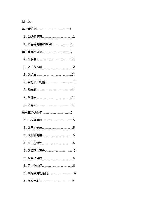 员工手册修改版