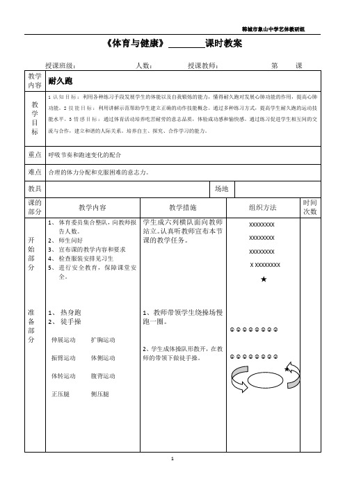 耐久跑教案2