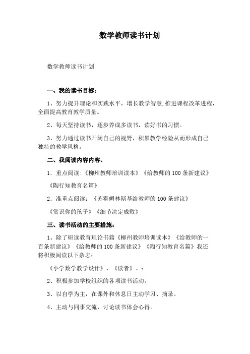 数学教师读书计划