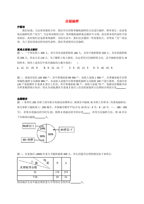 高中数学 分层抽样讲义 新人教A版必修3