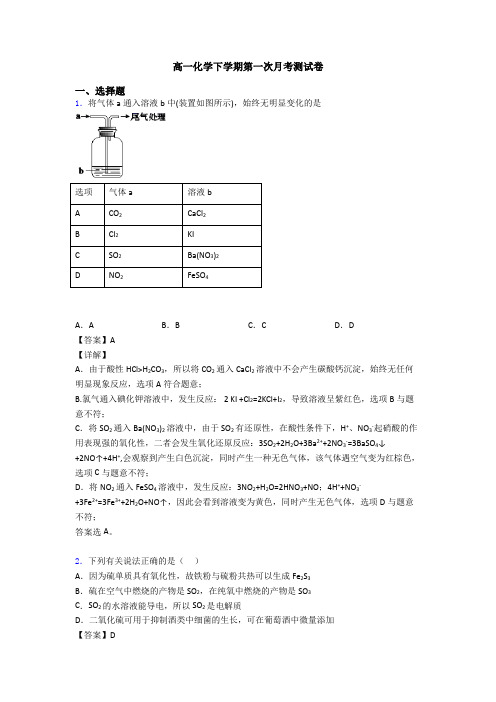 高一化学下学期第一次月考测试卷