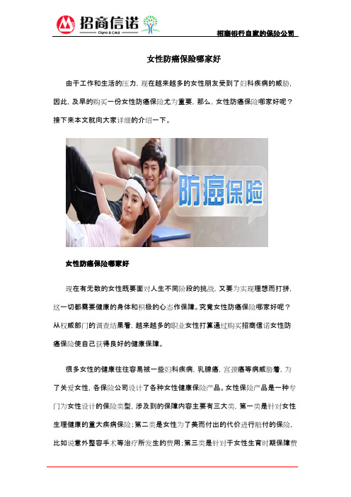 女性防癌保险哪家好