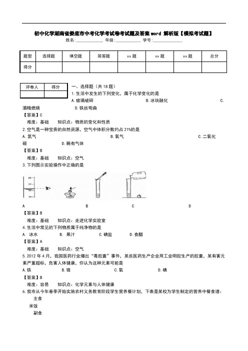 初中化学湖南省娄底市中考化学考试卷考试题及答案word 解析版【模拟考试题】_0.doc