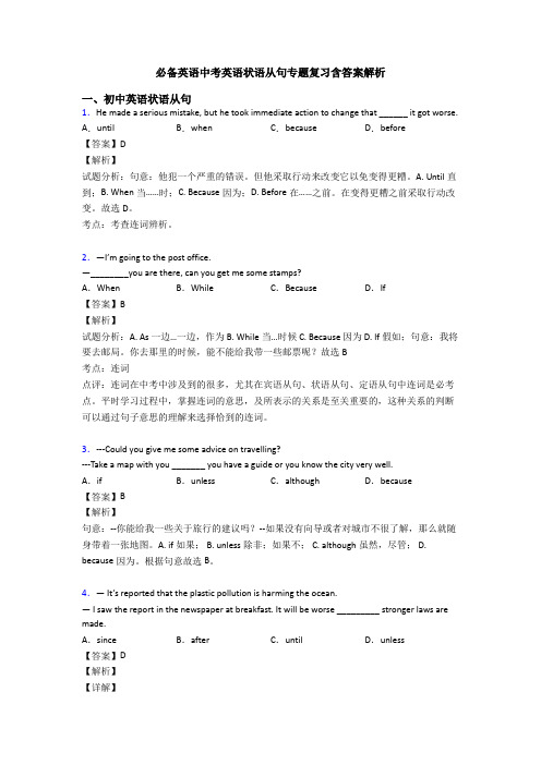 20XX中考英语状语从句专题复习含答案解析