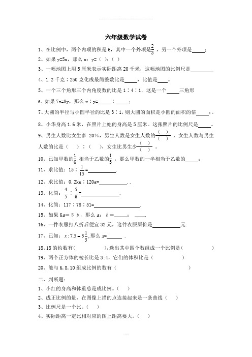 沪教版六年级数学分数与比例习题