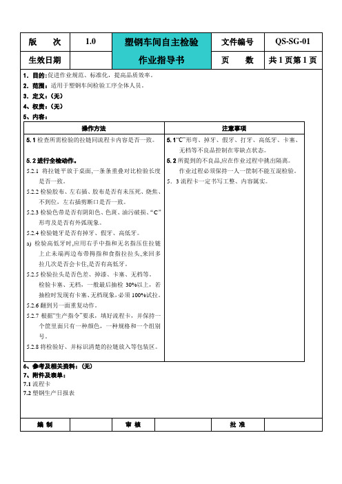 条装、码装成品拉链检验规范