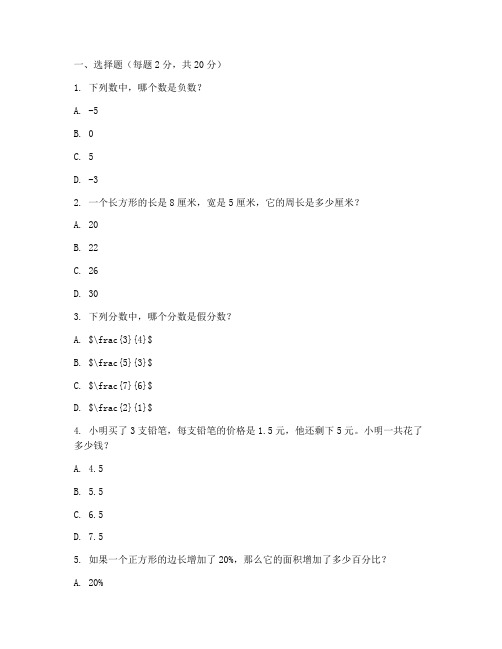 六年级数学模拟考试试卷二