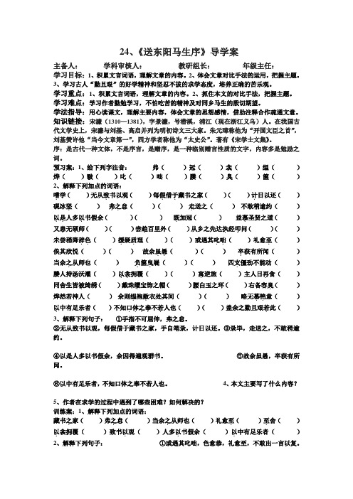 送东阳马生序导学案