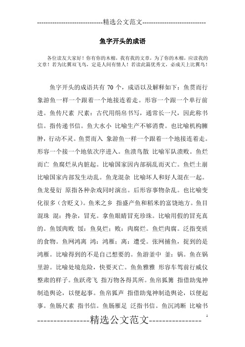 鱼字开头的成语