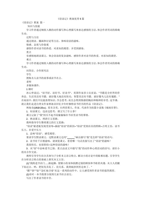 《窃读记》教案优秀5篇