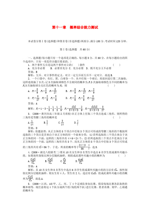 高考数学复习 第十一章 概率11章 综合测试