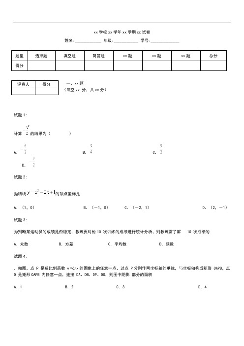 初中数学浙江省杭州九年级下3月模拟数学考试卷含答案.docx