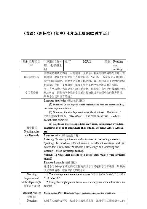 《英语》(新标准)(初中)初一上册M6U2教学设计5