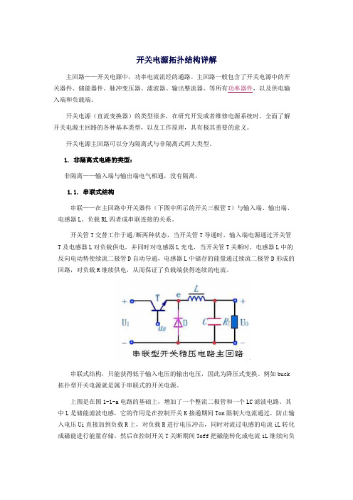 开关电源拓扑结构详解