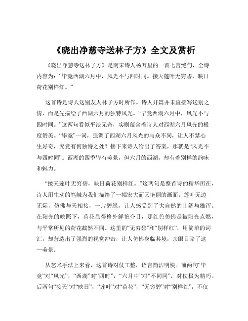 《晓出净慈寺送林子方》全文及赏析