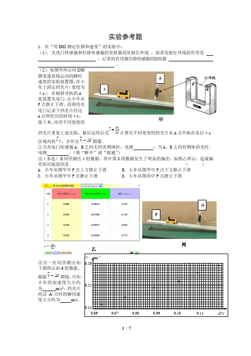 上海高三物理等级考复习——实验题(1)