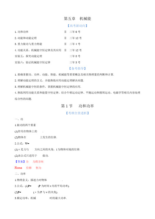 2013版物理一轮精品复习学案：5.1 功和功率(必修2)