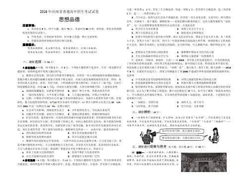 河南省2016年中考政治试卷答案