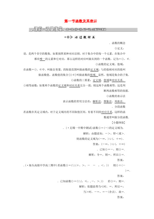 精选-江苏专版2020版高考数学一轮复习第二章函数的概念与基本初等函数Ⅰ第一节函数及其表示学案理含解析