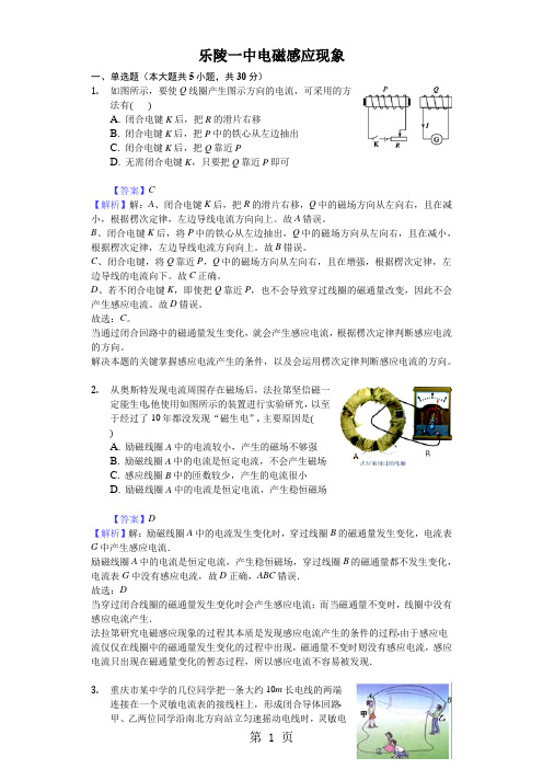 2018年高考模拟理综物理选编电磁感应现象-解析版-最新教育文档