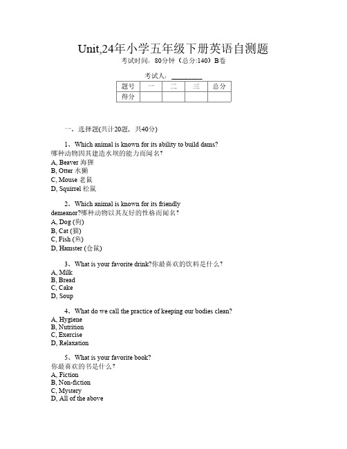 Unit,24年小学五年级下册第4次英语自测题