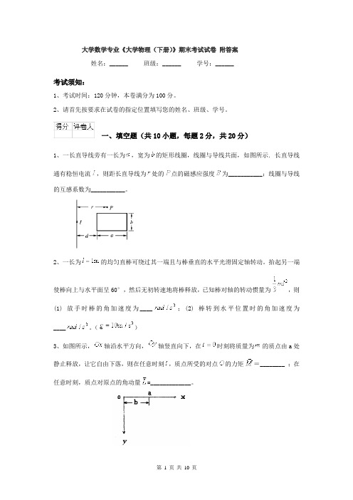 大学数学专业《大学物理（下册）》期末考试试卷 附答案