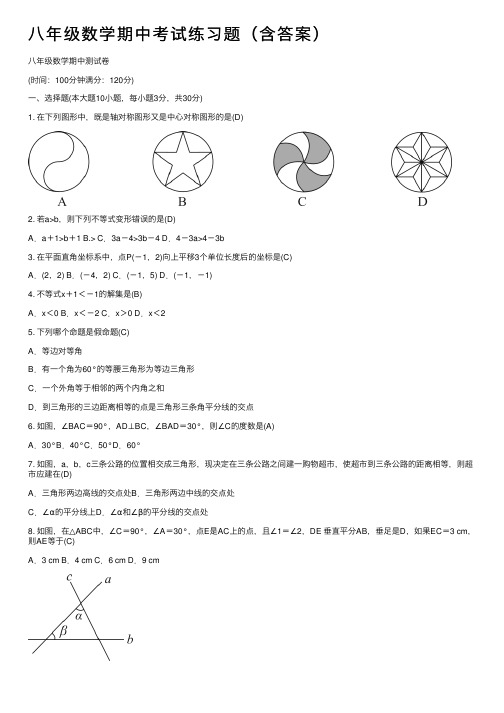 八年级数学期中考试练习题（含答案）